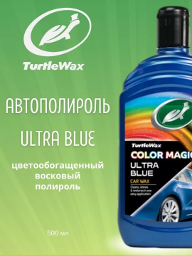 Полироль для кузова автомобиля Color Magic Jet Wax 500мл