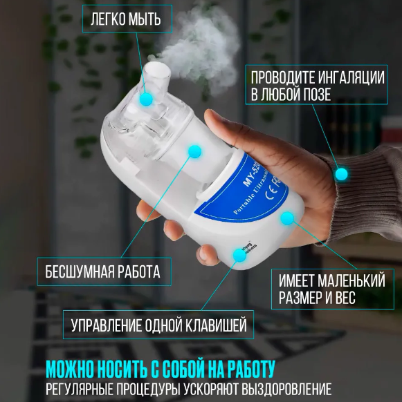 Ингалятор ультразвуковой Небулайзер Ultrasonic Nebulizer MY-520A