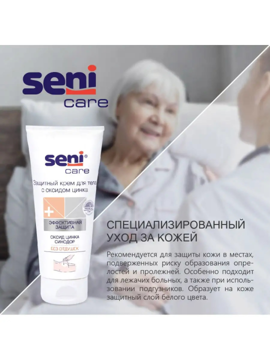 Защитный крем для тела Seni Care с оксидом цинка 200мл