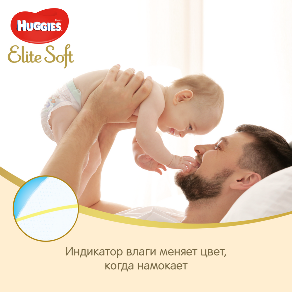 Подгузники детские «Huggies» Elite Soft, размер 3, 5-9 кг, 40 шт