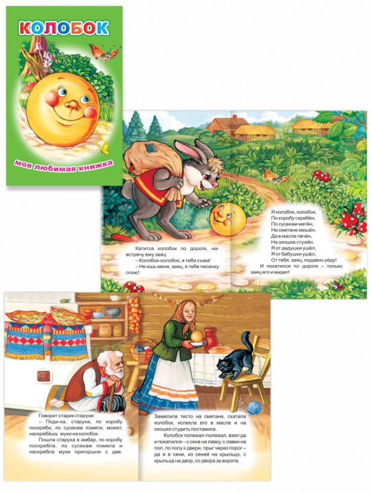 Комплект книг со сказками для детей 4-7лет, 2 шт.