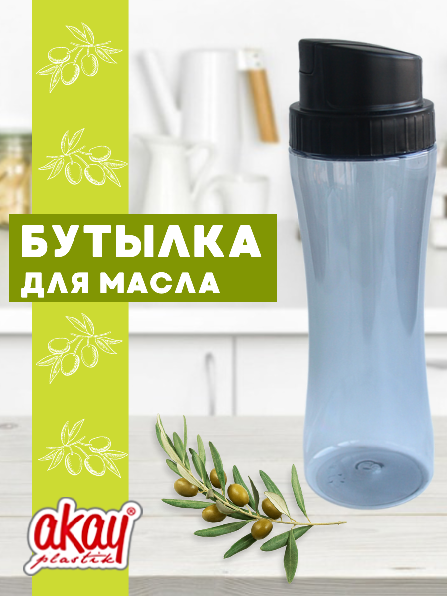 Бутылка для масла Bee Home AK-723 900 мл., прозрачная