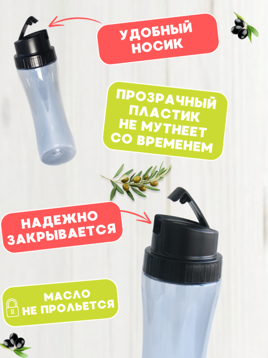 Бутылка для масла Bee Home AK-723 900 мл., прозрачная