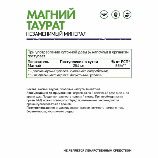 Магний таурат NaturalSupp Magnesium Taurate, 60 капс.