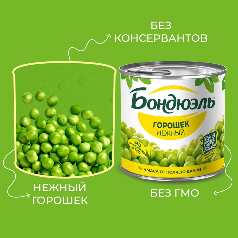 Зелёный горошек «Bonduelle» нежный, 400 г #3