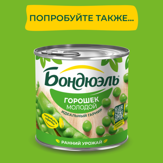 Зелёный горошек «Bonduelle» нежный, 400 г