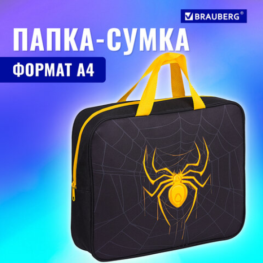 Папка на молнии с ручками BRAUBERG А4, 1 отделение, полиэстер, 80 мм, "Venomous spider"