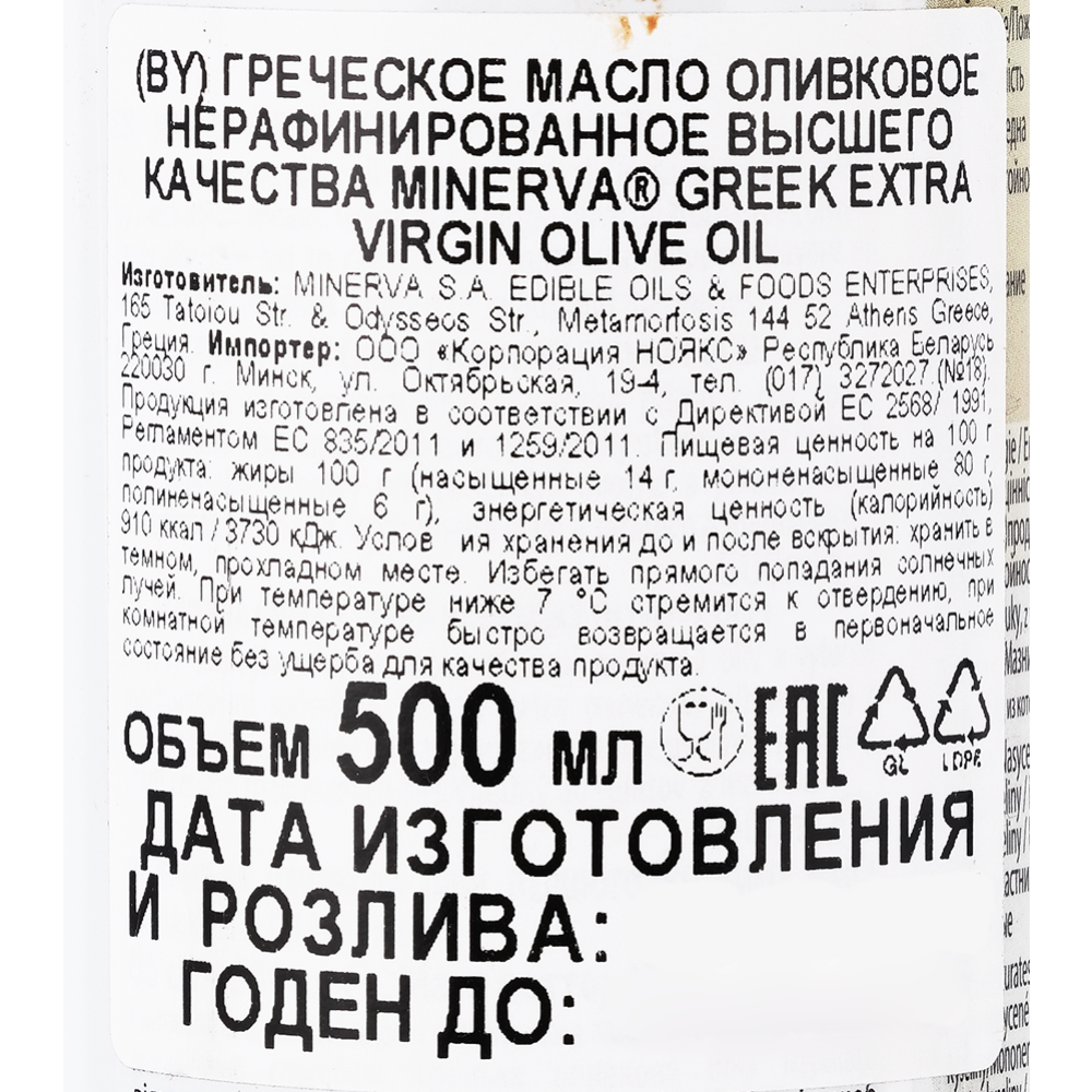 Масло оливковое «Минерва» нерафинированное, 500 мл #1