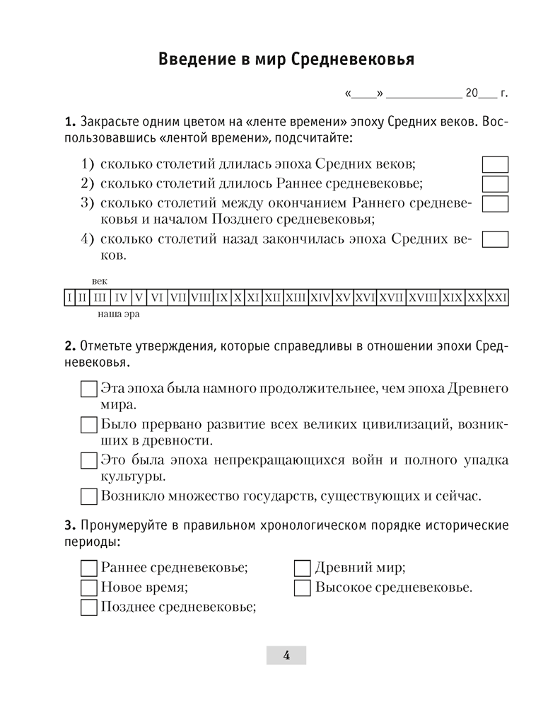 История Средних веков. 6 класс. Рабочая тетрадь. 2024