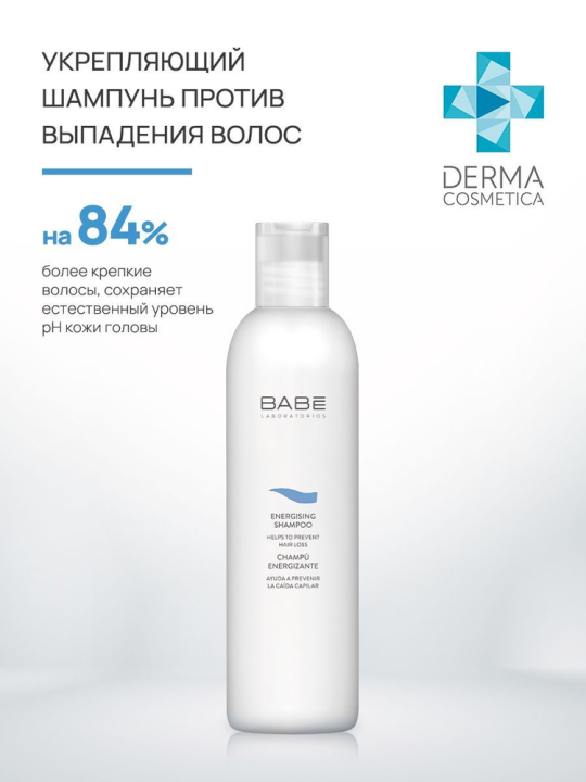 LABORATORIOS BABE Шампунь от выпадения волос, 250 мл/ENERGISING SHAMPOO 250ml