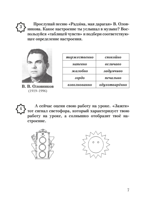 Музыка. 4 класс. Рабочая тетрадь с самооценкой. Школьная программа (ШП) (2024) Э. А. Жерко, "Сэр-Вит" (ЧЕРНО-БЕЛАЯ)