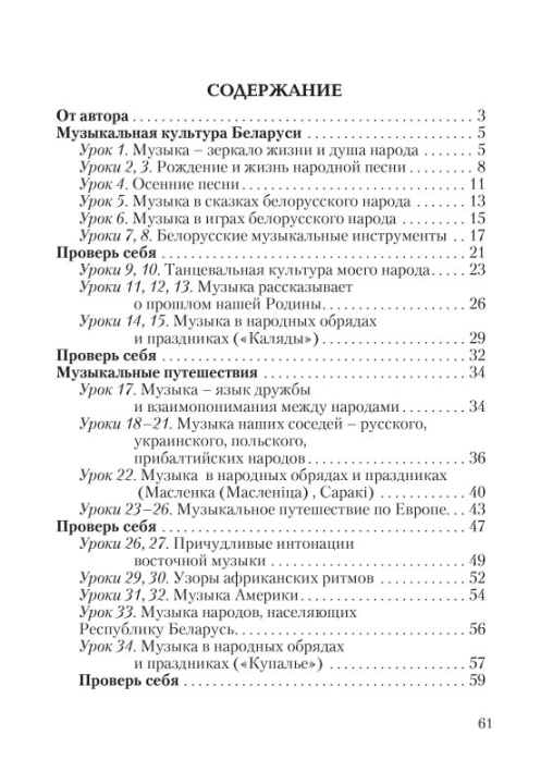 Музыка. 4 класс. Рабочая тетрадь с самооценкой. Школьная программа (ШП) (2024) Э. А. Жерко, "Сэр-Вит" (ЧЕРНО-БЕЛАЯ)