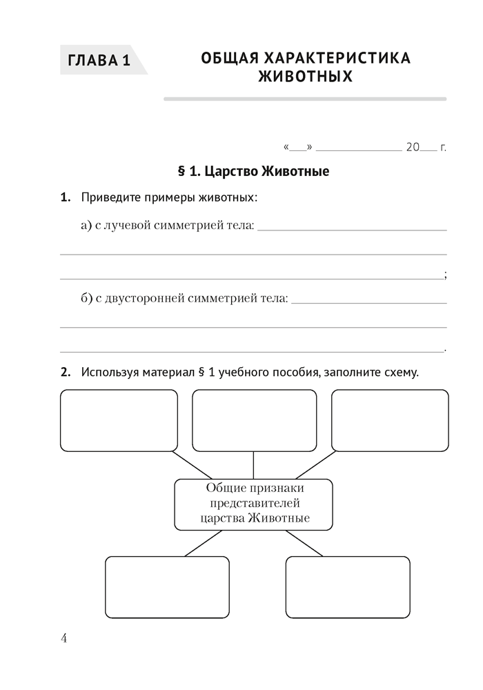 Биология. 8 класс. Рабочая тетрадь. 2024