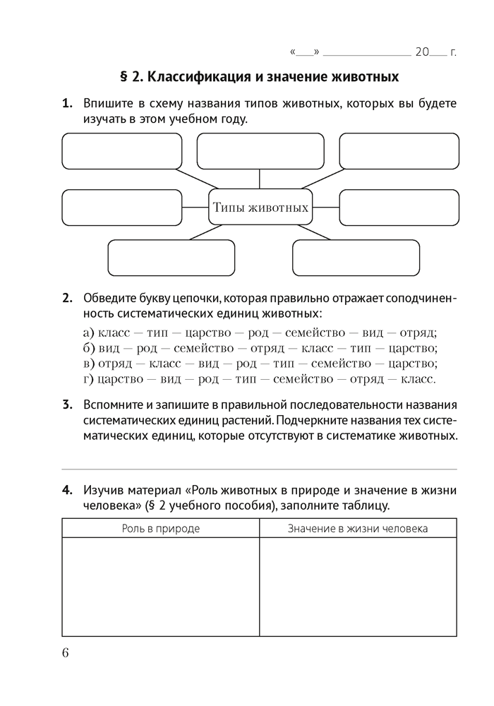 Биология. 8 класс. Рабочая тетрадь. 2024