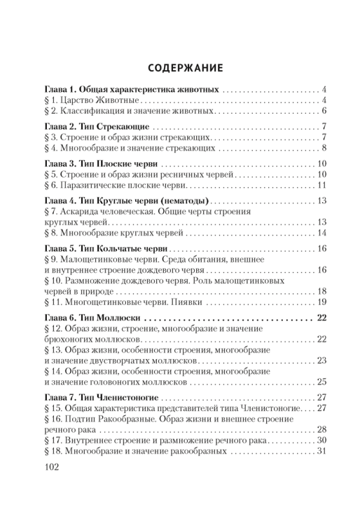 Биология. 8 класс. Рабочая тетрадь. 2024