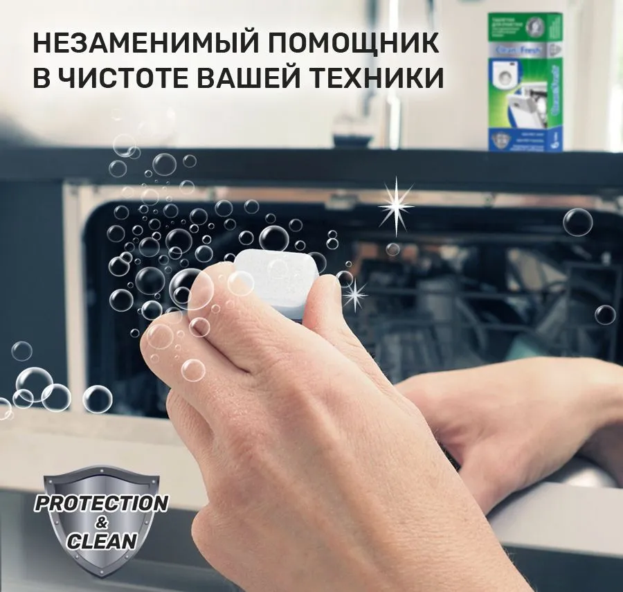 Таблетки для очистки стиральных и посудомоечных машин 30 шт х 20 г, CLEAN&FRESH, 609704