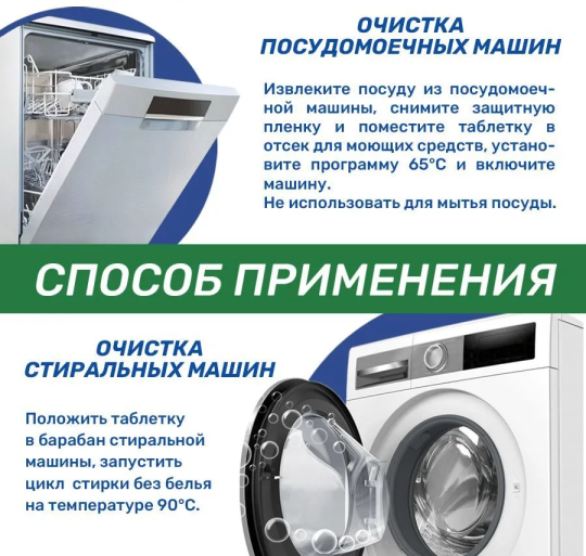 Таблетки для очистки стиральных и посудомоечных машин 30 шт х 20 г, CLEAN&FRESH, 609704