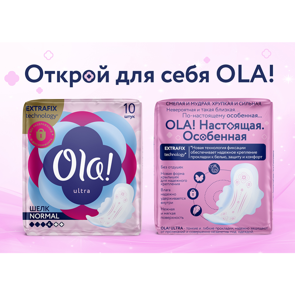 Прокладки женские «Ola!» Normal, 10 шт #6