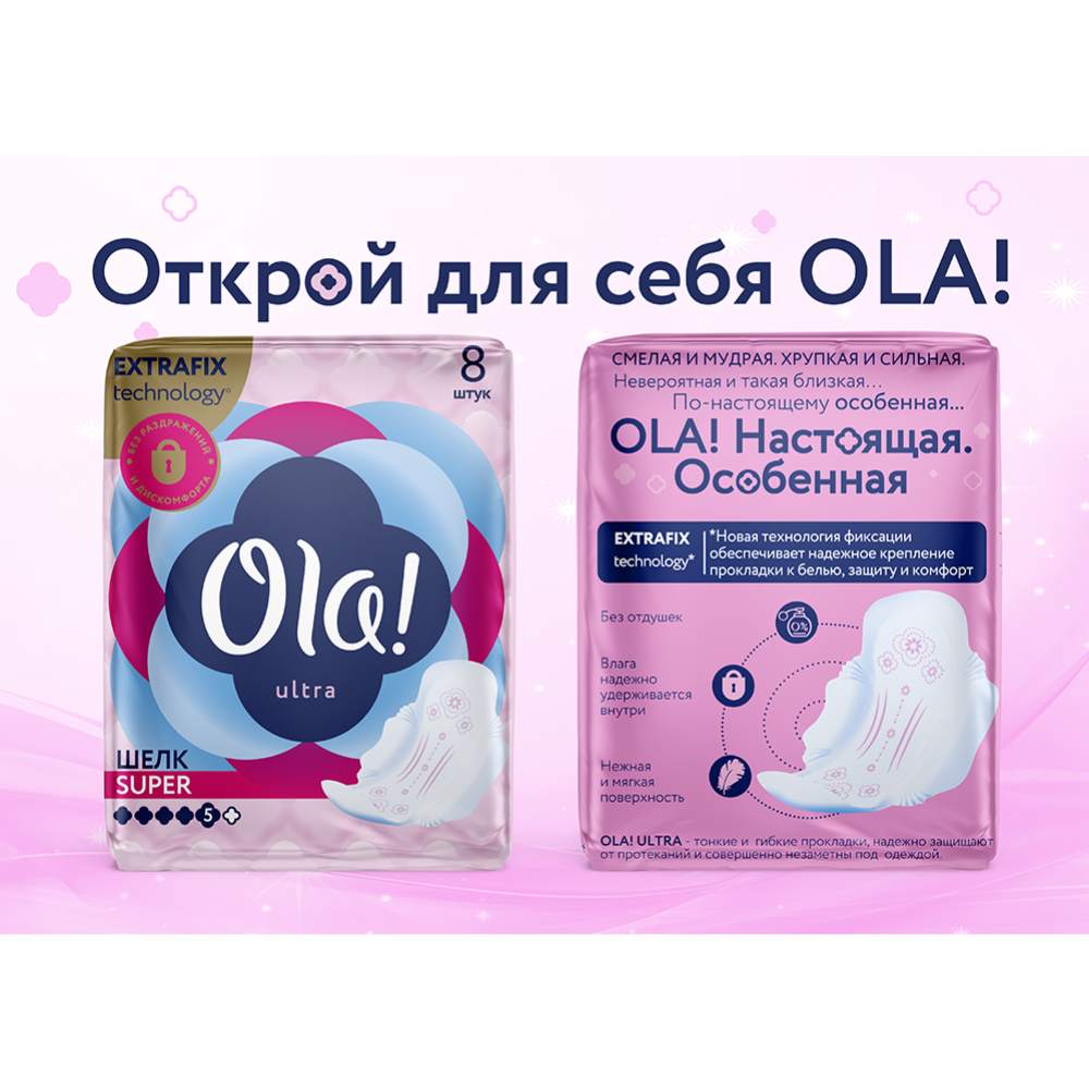 Прокладки женские «Ola!» Ultra, 8 шт #5