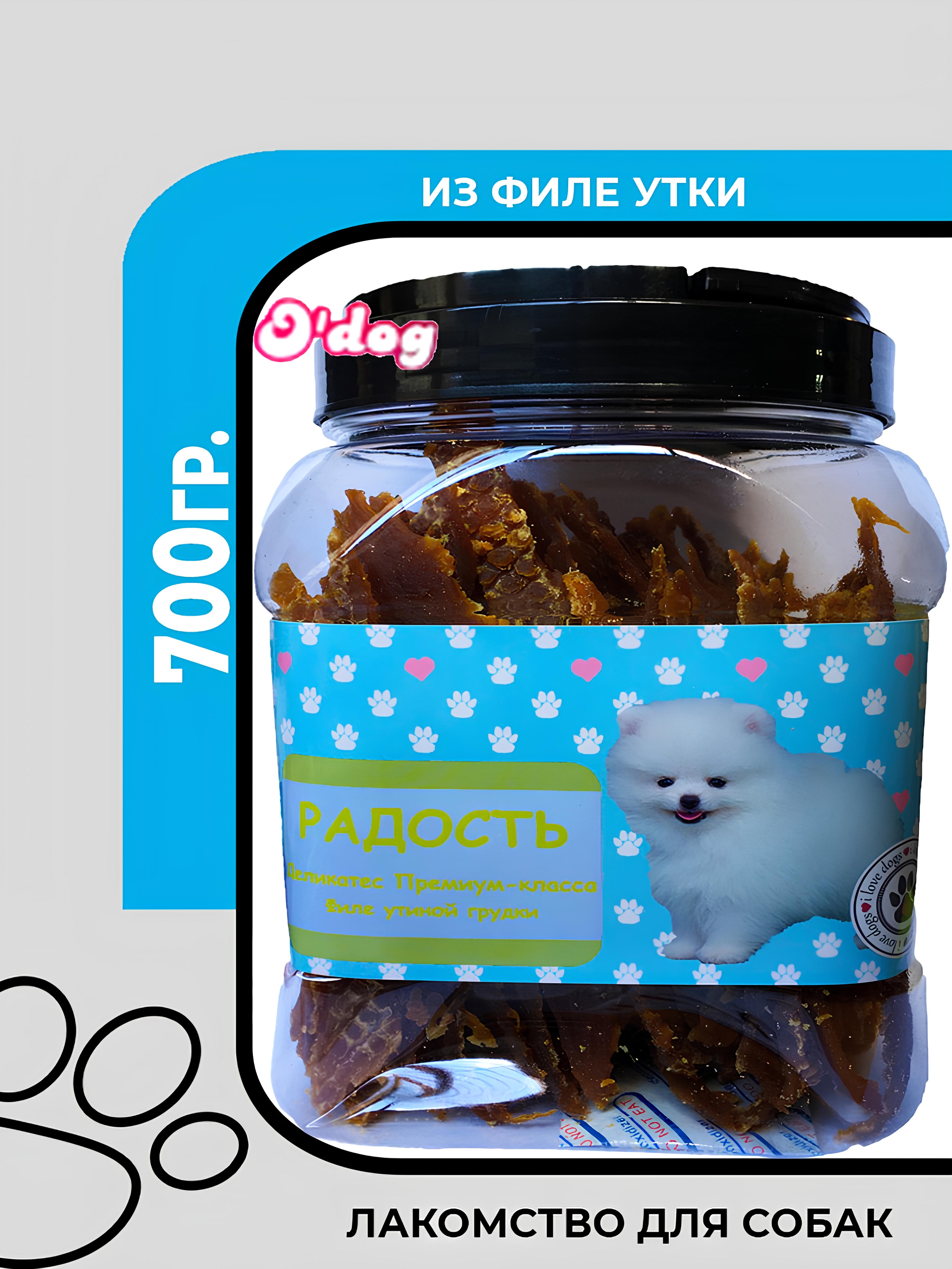 Лакомство для собак всех возрастов O dog Радость из филе утиной грудки, 700 гр.