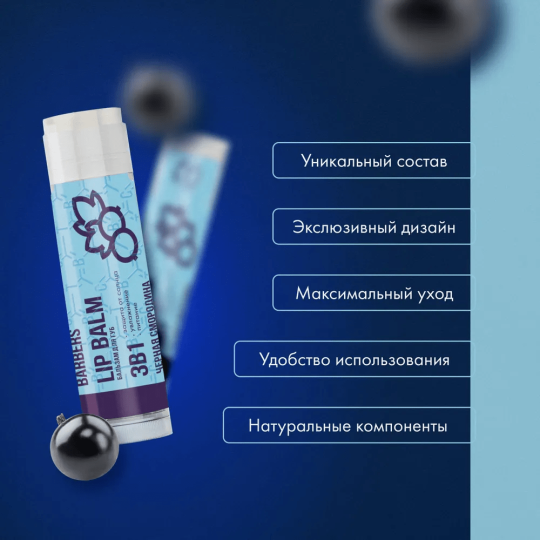 Бальзам для губ / помада 3 в 1 SPF 15 увлажняющий и питающий The Chemical Barbers Lip Balm Черная Смородина 5 г