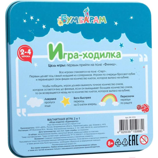 Настольная игра «Bumbaram» Ходилка. Единороги, IM-1010