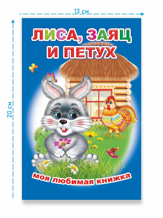 Книга сказок для детей 4-7лет, 4 шт.