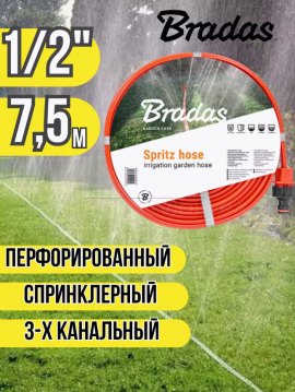 Шланг садовый поливочный SPRITZ HOSE 7,5 м