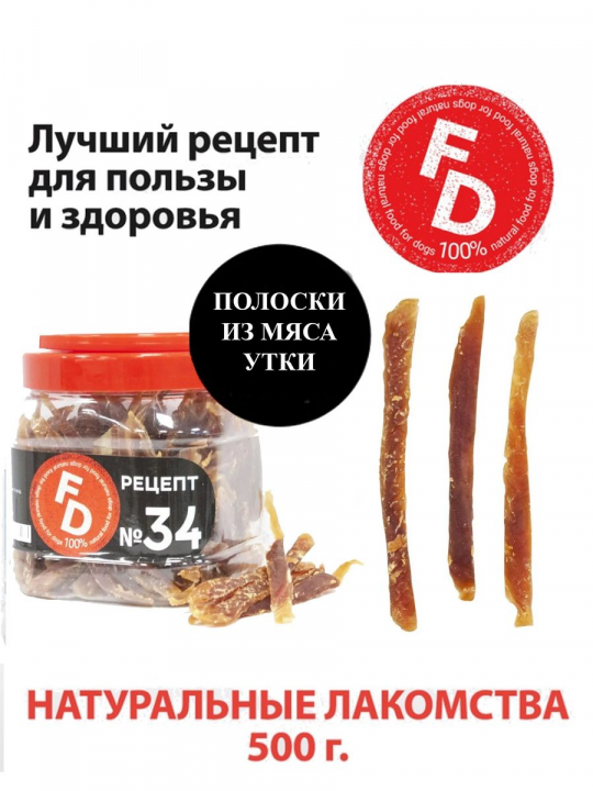 Лакомство For Dogs Рецепт № 34 Полоски из мяса утки, 500 гр.