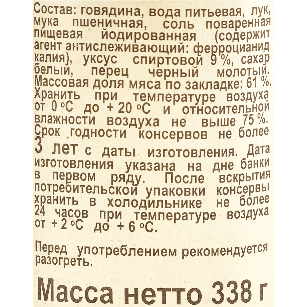 Консервы мясные «Березовский МК» говядина по-белорусски, 338 г #1