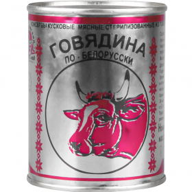 Кон­сер­вы мясные «Бе­ре­зов­ский МК» го­вя­ди­на по-бе­ло­рус­ски, 338 г