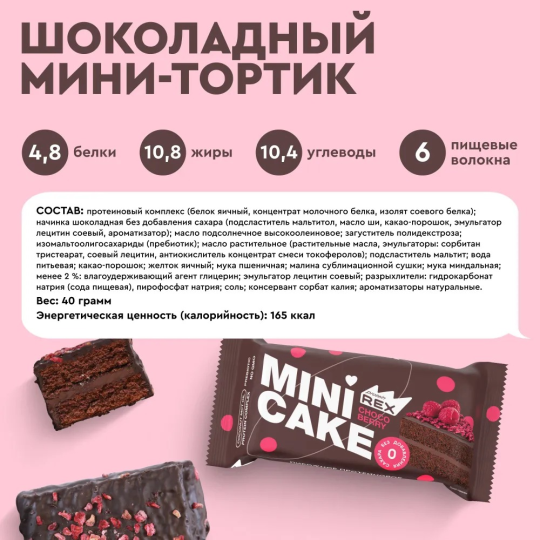 Печенье протеиновое без сахара ProteinRex Ассорти 10 шт