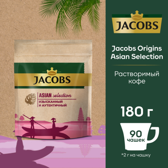 Кофе растворимый «Jacobs» Asian Selection, 180 г