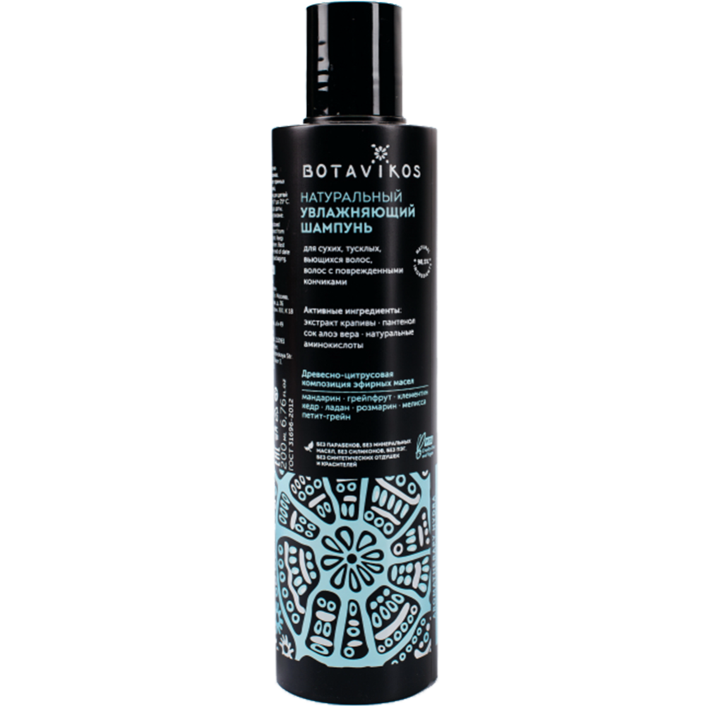 Шампунь для волос «Botavikos» Aromatherapy Hydra, увлажняющий, 200 мл