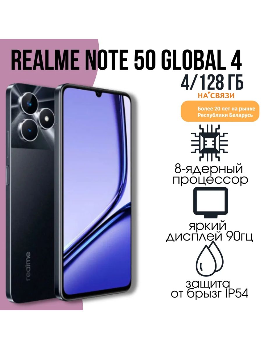 Смартфон Realme note 50  4GB/128GB, черный