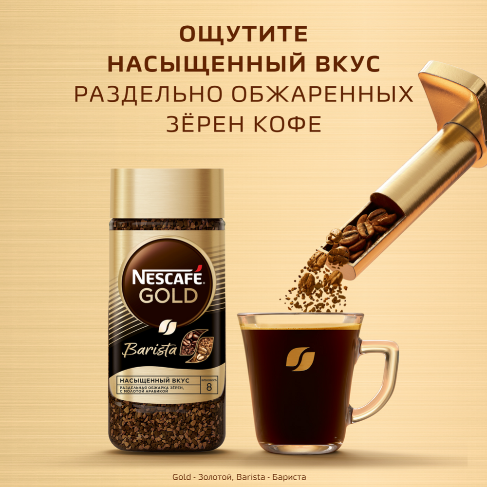 Кофе растворимый «Nescafe» Gold Barista Style, 85 г #4