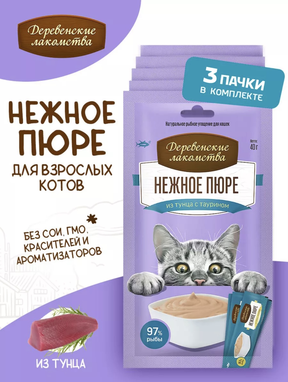 Лакомство Нежное пюре из тунца, 3 упаковки