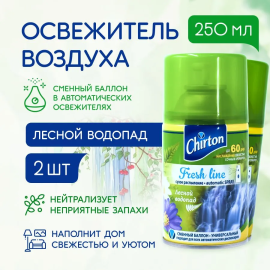 Сменные баллоны 2 штуки по 250 мл, CHIRTON Лесной водопад, для автоматических освежителей, универсальный, сухое распыление