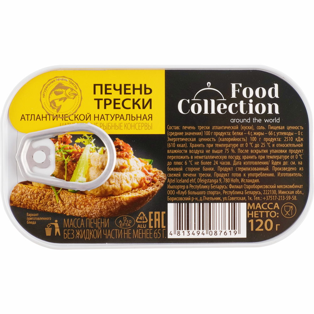 Печень трески атлантической «Food Collection» натуральная, 120 г #1