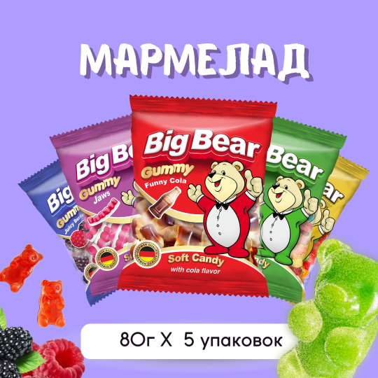 Мармелад BIG BEAR  Микс, 5 упаковок