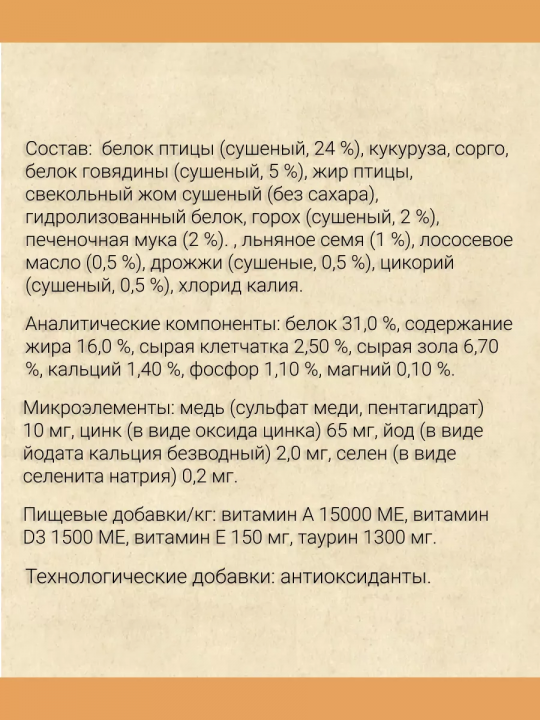 Корм для домашних котов Chicopee CNL Indoor (Чикопи Индор с говядиной ) 1,5кг + ПОДАРОК