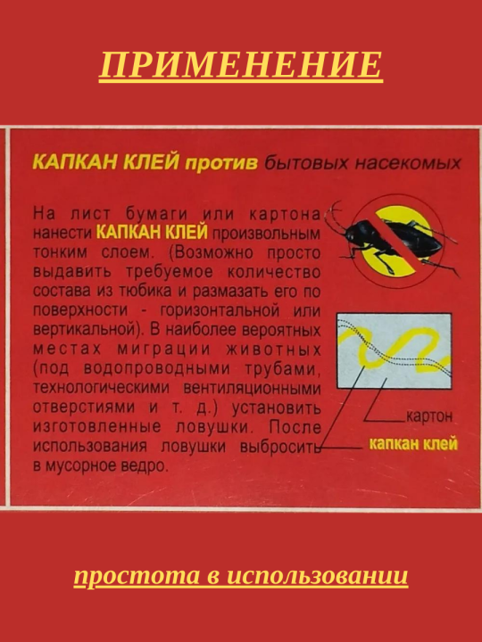 Клей для отлова крыс, мышей и насекомых КАПКАН 135г