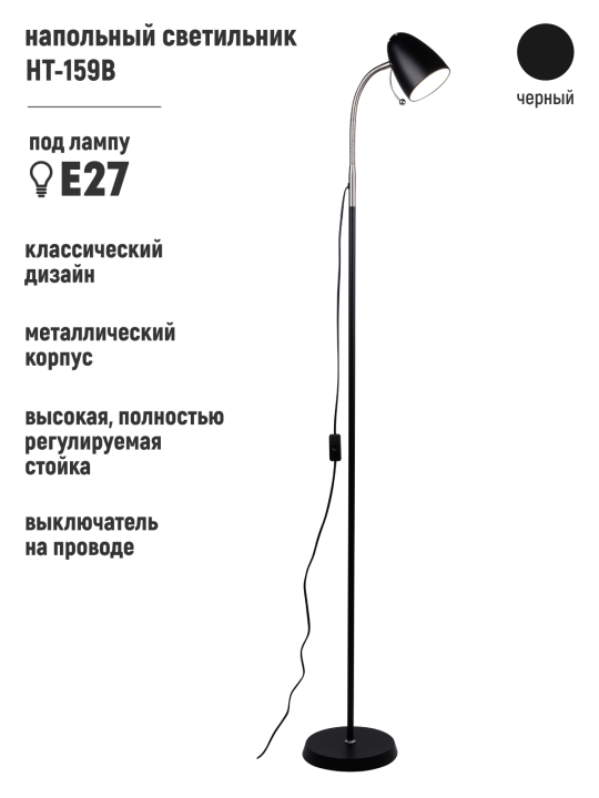 Светильник напольный HT-159B