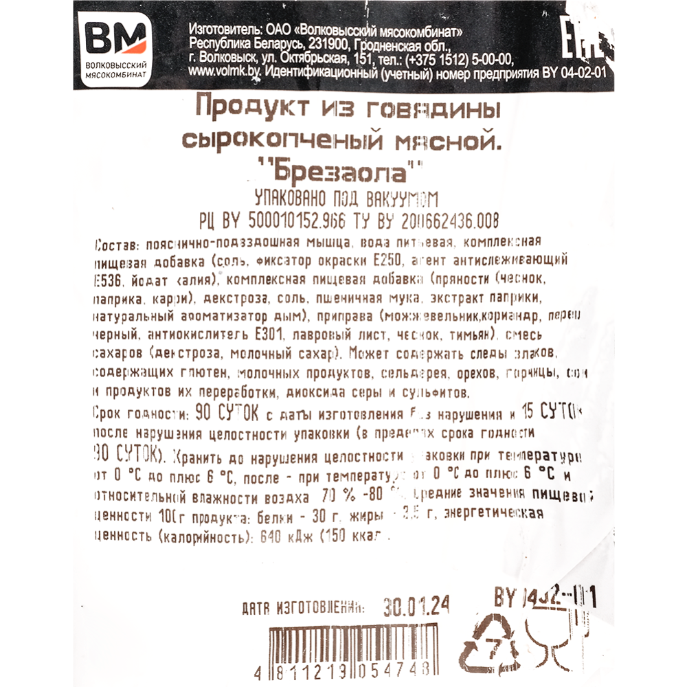 Продукт из говядины «Брезаола» сырокопченый, 1 кг купить в Минске: недорого  в интернет-магазине Едоставка