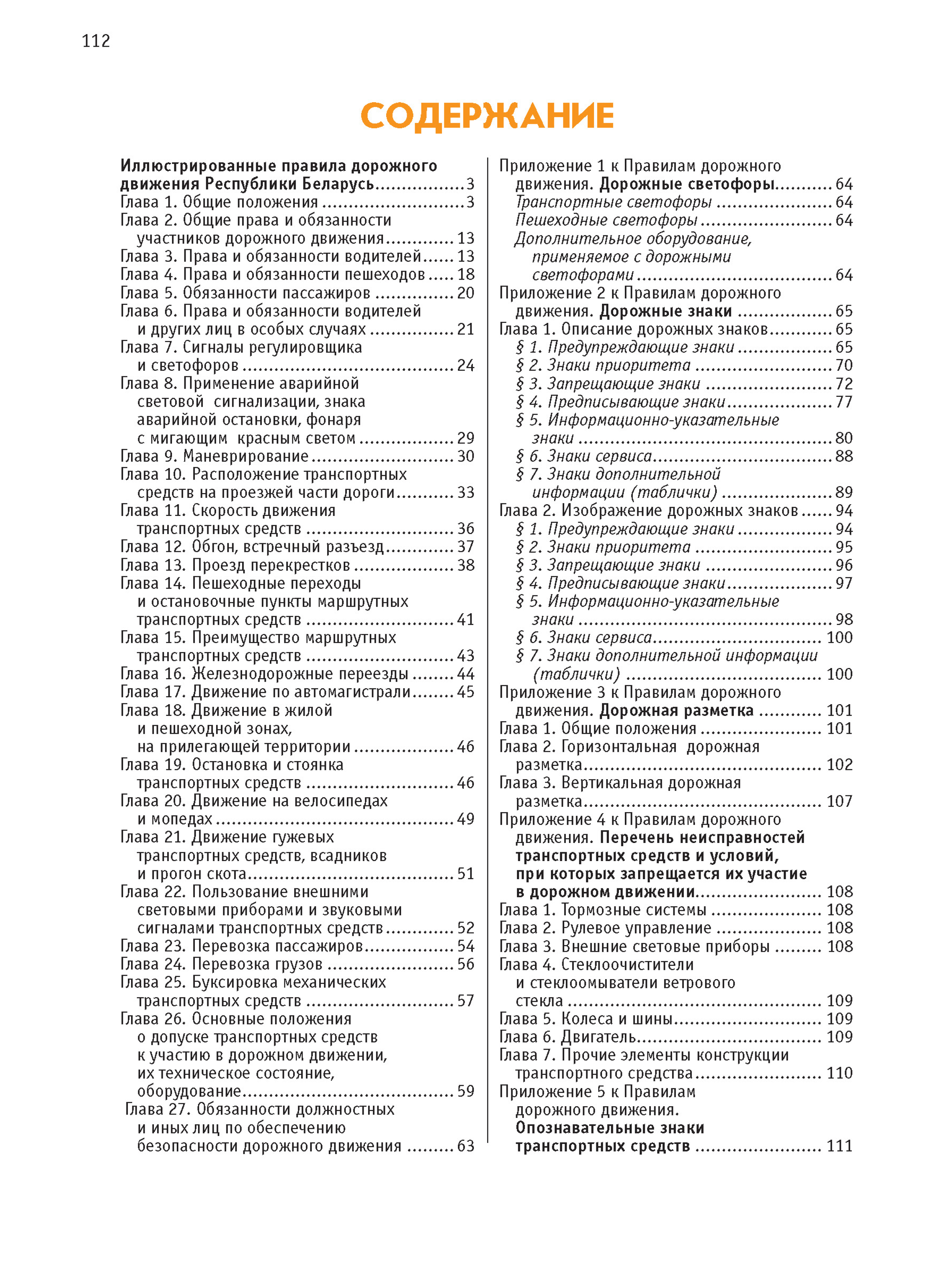 Правила дорожного движения. ПДД 2024