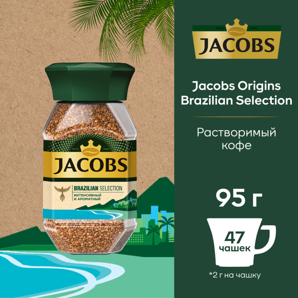 Кофе растворимый «Jacobs» Brazilian selection, 95 г #1