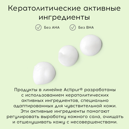 NOREVA АКТИПЮР 3 в 1 Интенсивный крем для проблемной кожи, 30 мл