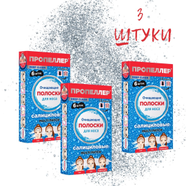 Полоски для носа Пропеллер (6шт/уп) очищающие салициловые *3упаковки