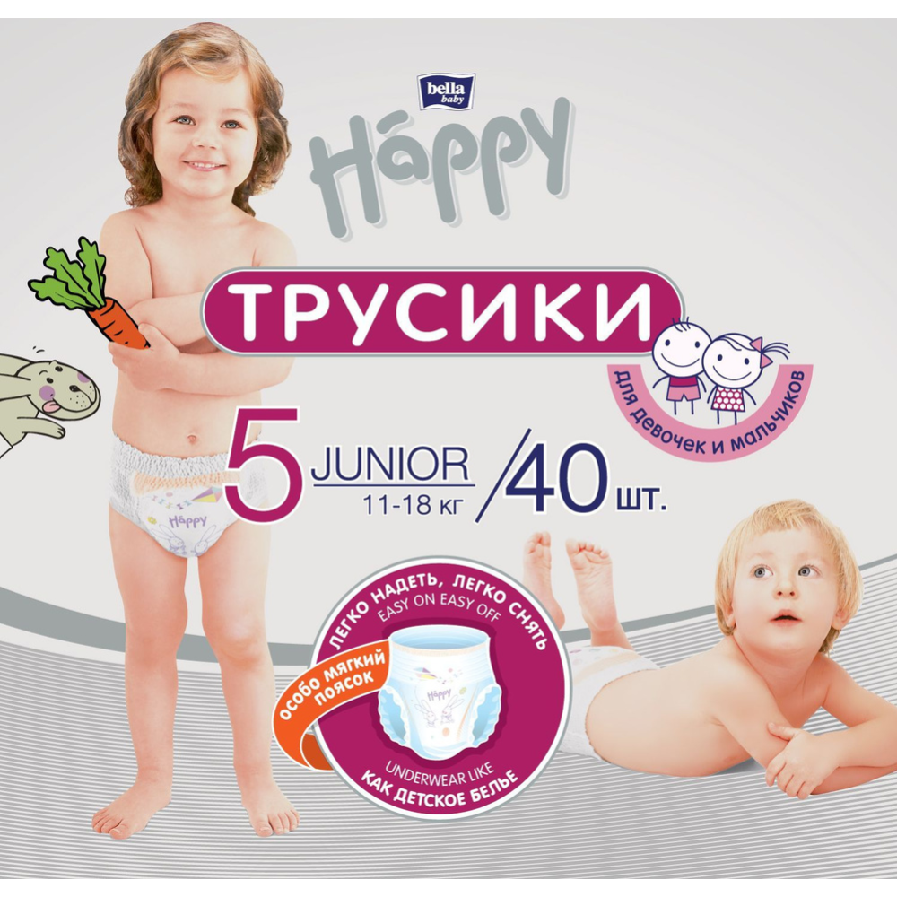 Подгузники-трусики детские «Bella Baby Happy» размер Junior, 11-18 кг, 40 шт #0