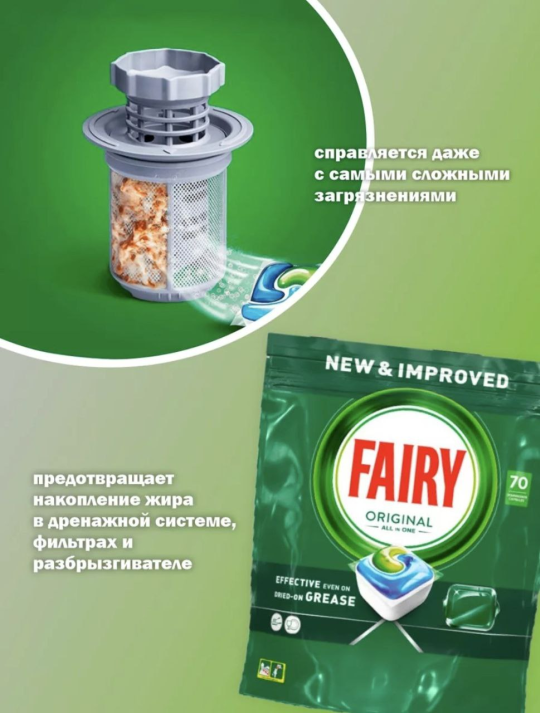 Капсулы/таблетки для посудомоечных машин Fairy Original All in one 70 шт.